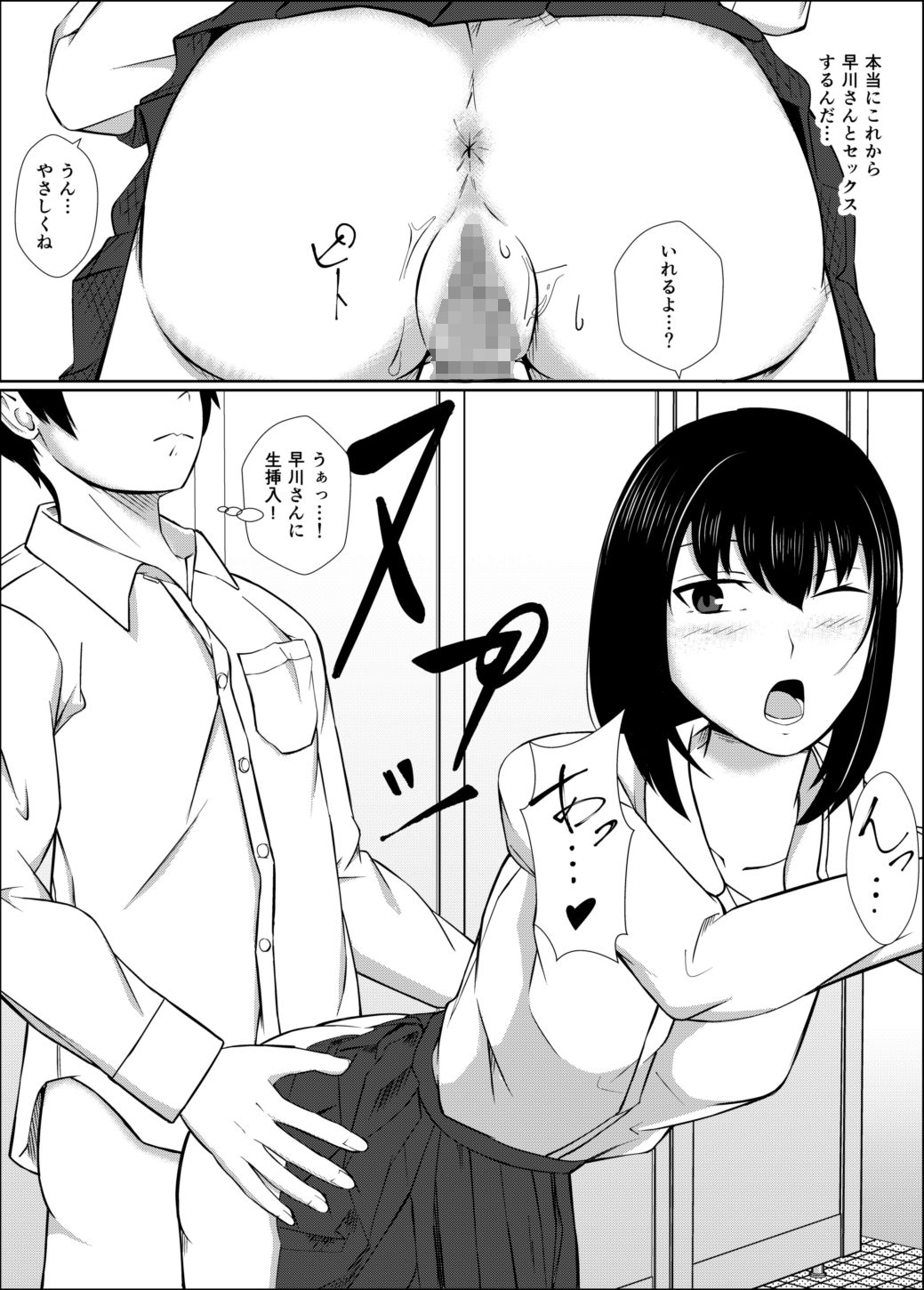 Naka de Oshikko Shite - Page 11