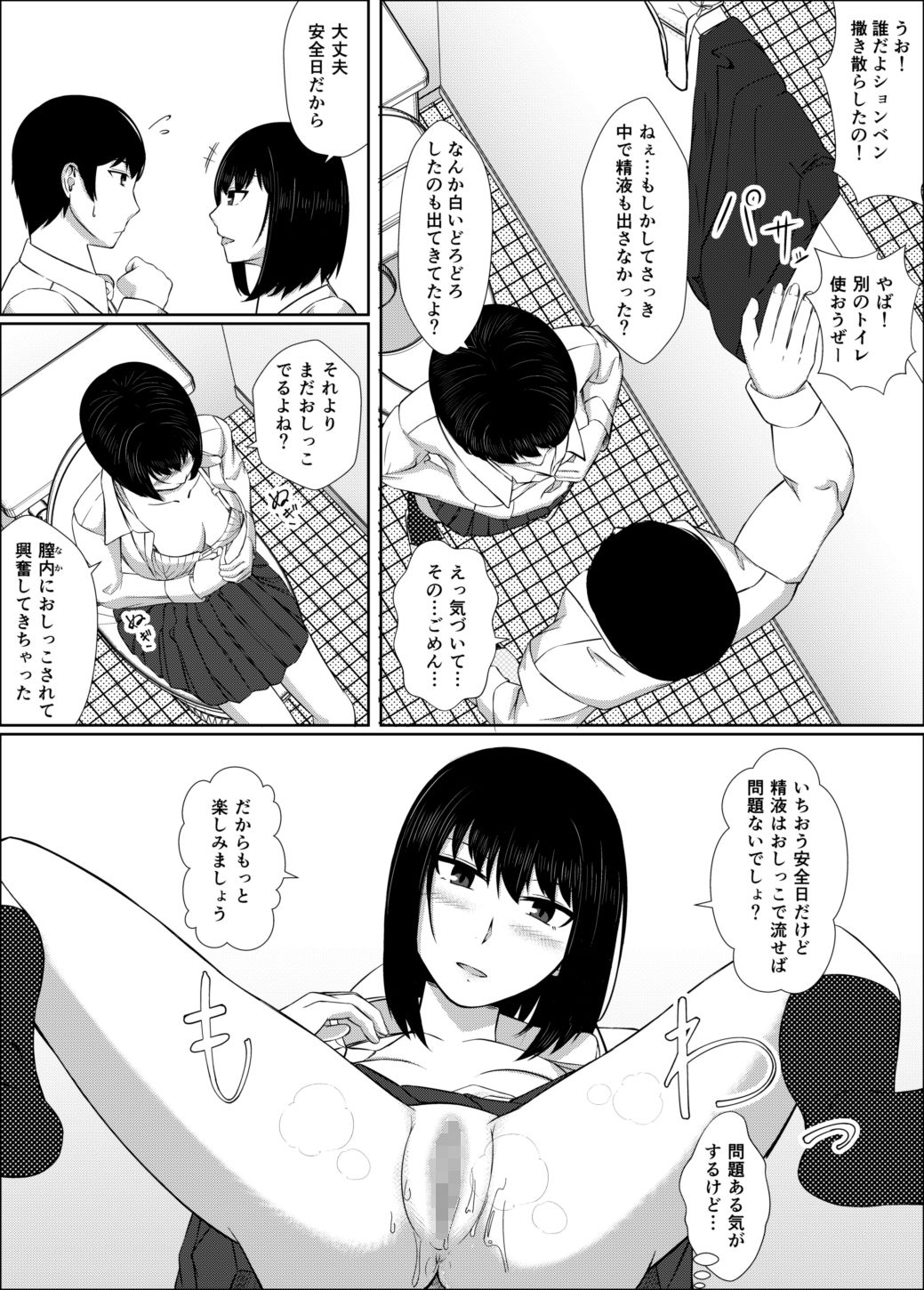 Naka de Oshikko Shite - Page 18