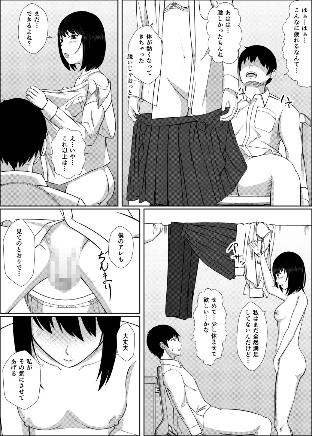Naka de Oshikko Shite - Page 26