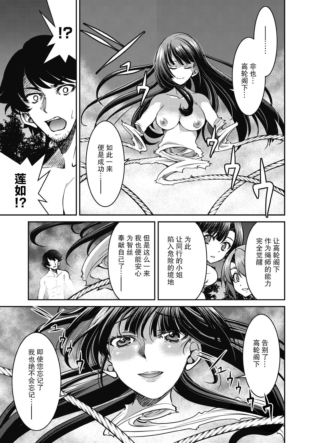 Genjitsu Sekai Cheat Nawashi Ch. 6 - Page 23