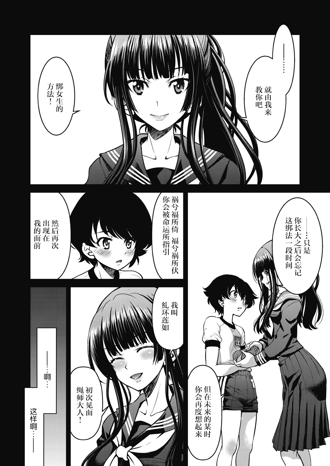 Genjitsu Sekai Cheat Nawashi Ch. 6 - Page 34