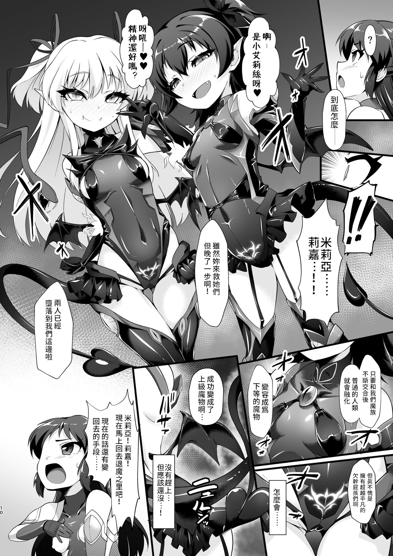 Taimanin Arisu | 退魔忍愛麗絲 - Page 11