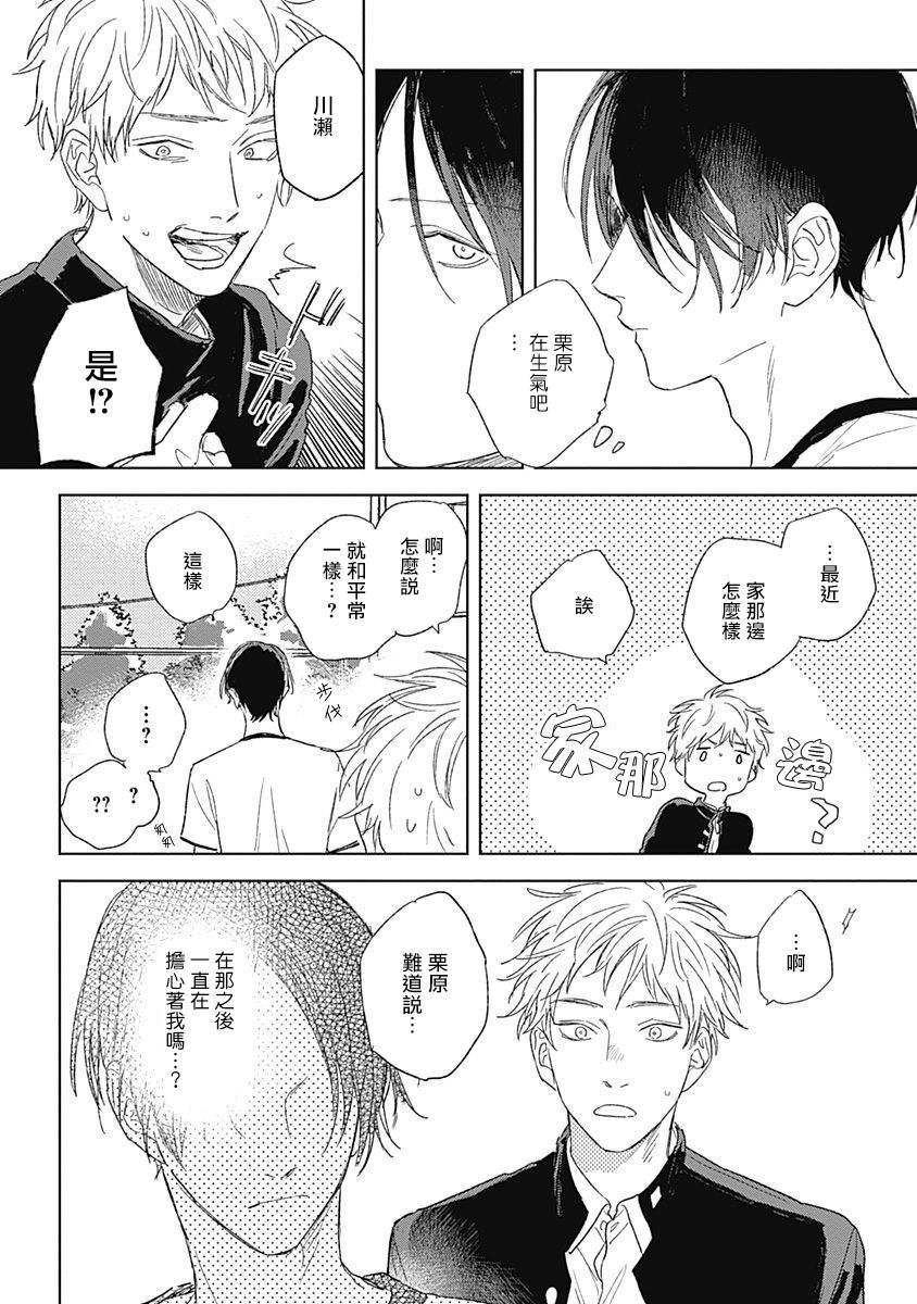 Mihanada Pectolite | 水色海纹石 Ch. 1-4 - Page 118