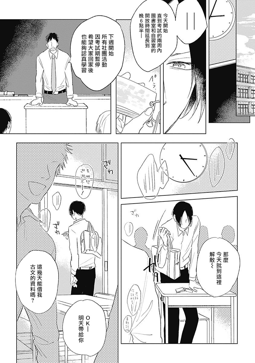 Mihanada Pectolite | 水色海纹石 Ch. 1-4 - Page 13