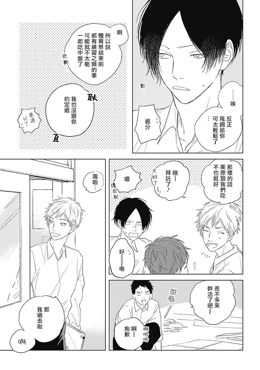 Mihanada Pectolite | 水色海纹石 Ch. 1-4 - Page 88