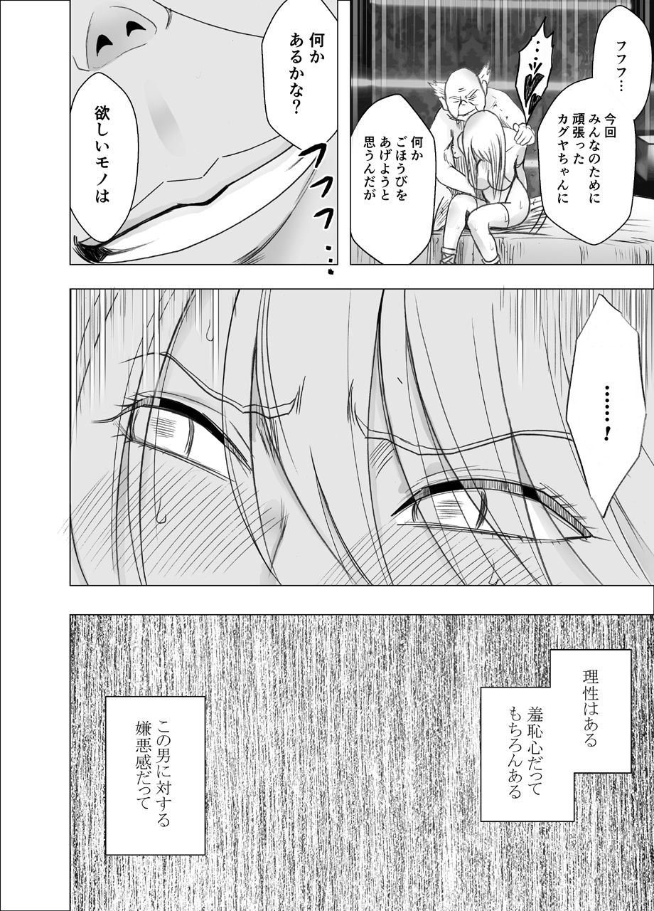 Shin Taimashi Kaguya 8 - Page 12