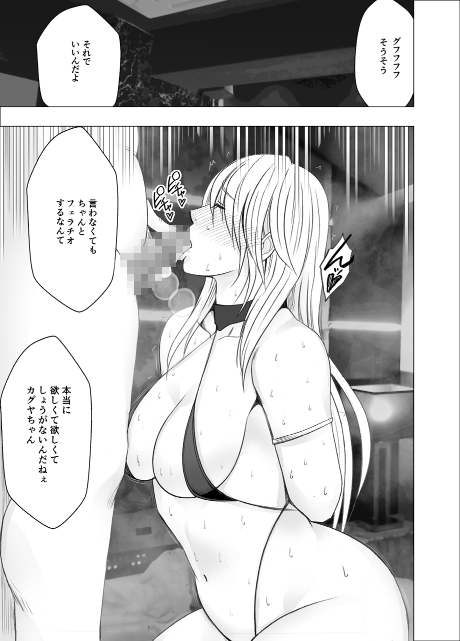 Shin Taimashi Kaguya 8 - Page 19