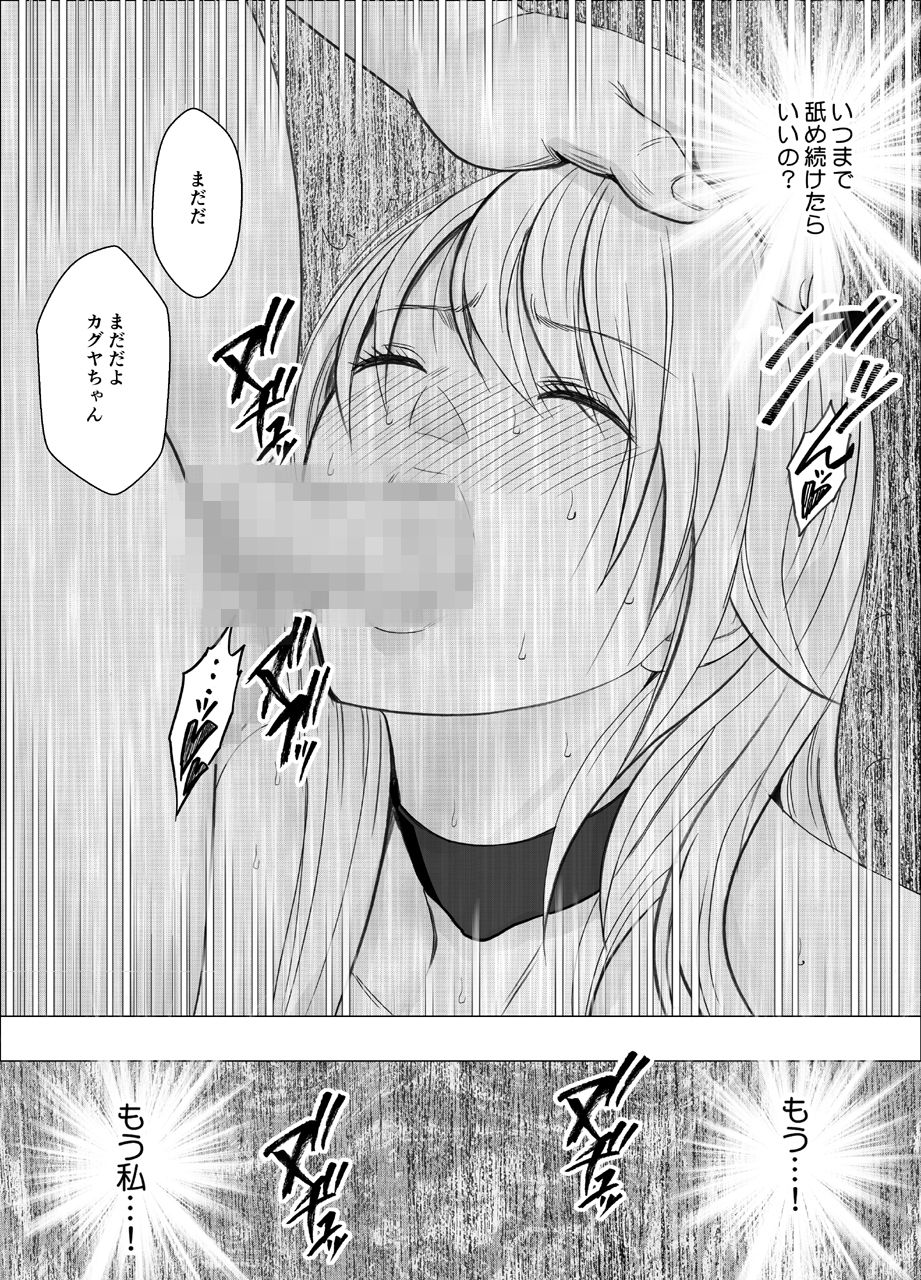 Shin Taimashi Kaguya 8 - Page 23