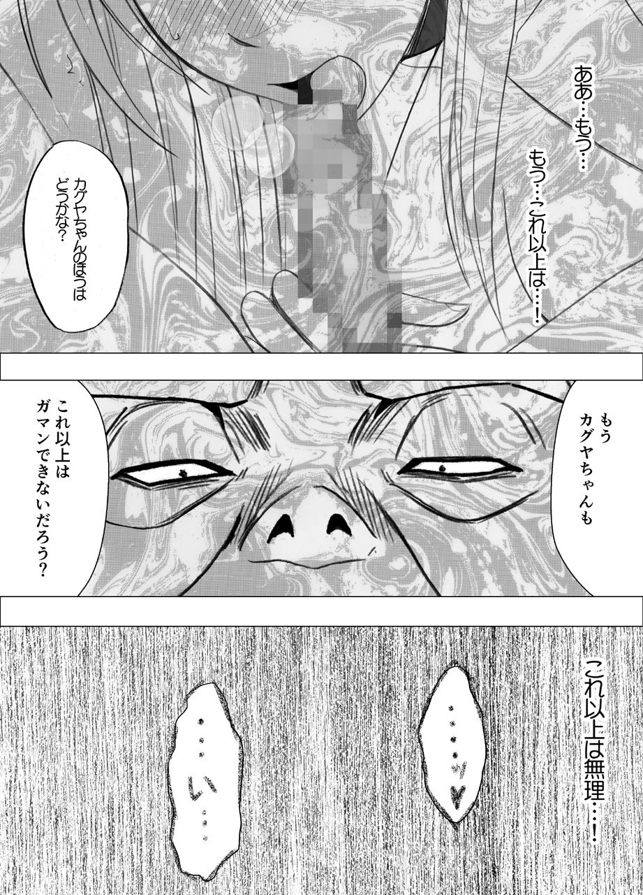 Shin Taimashi Kaguya 8 - Page 29
