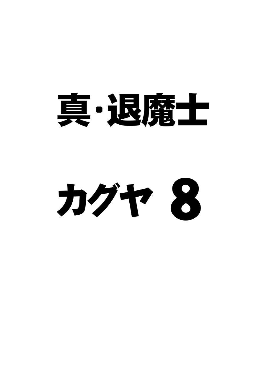 Shin Taimashi Kaguya 8 - Page 3