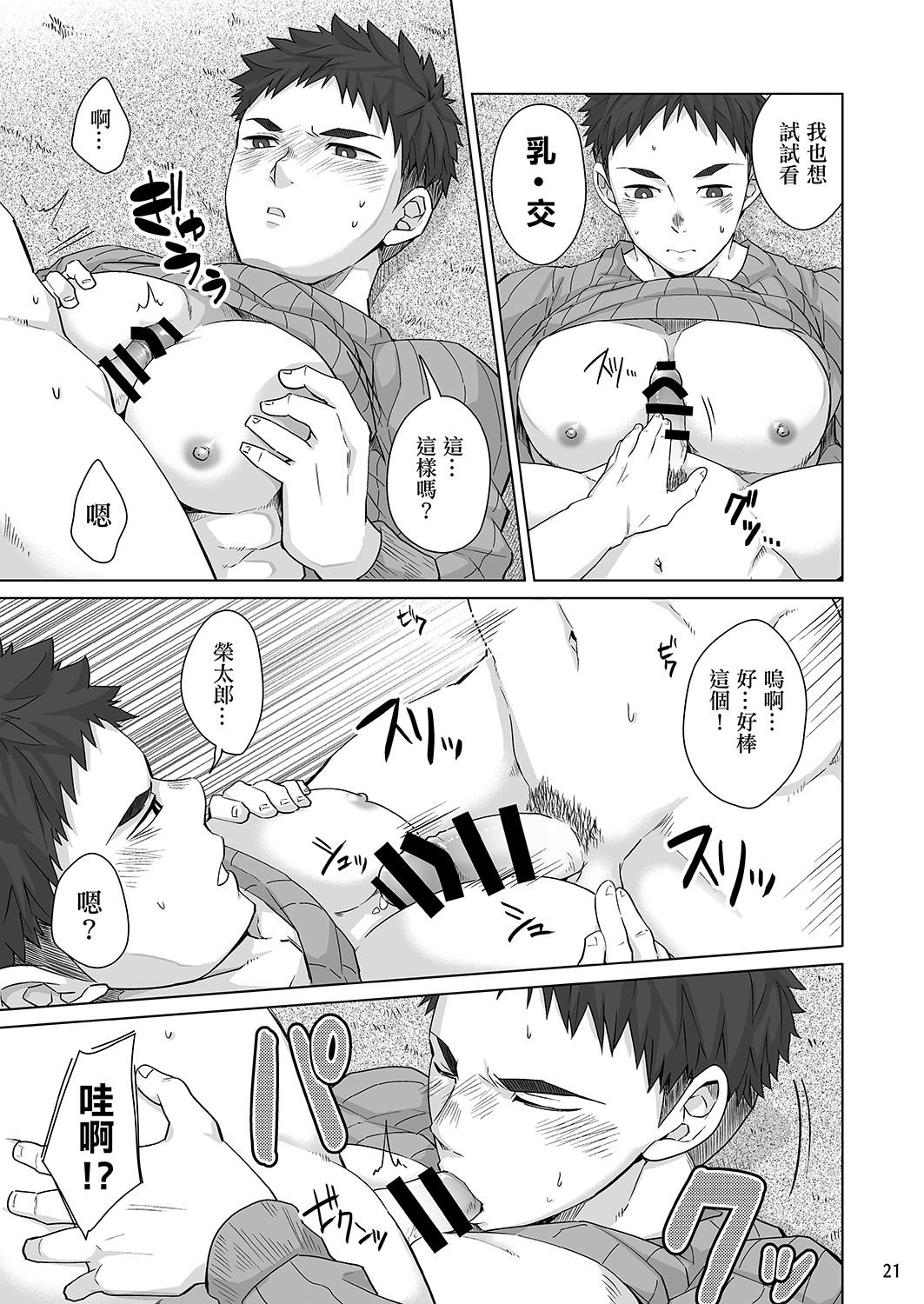 Senpai, Monde mo ii desu ne? | 我可以揉你的胸吗，学长? - Page 20