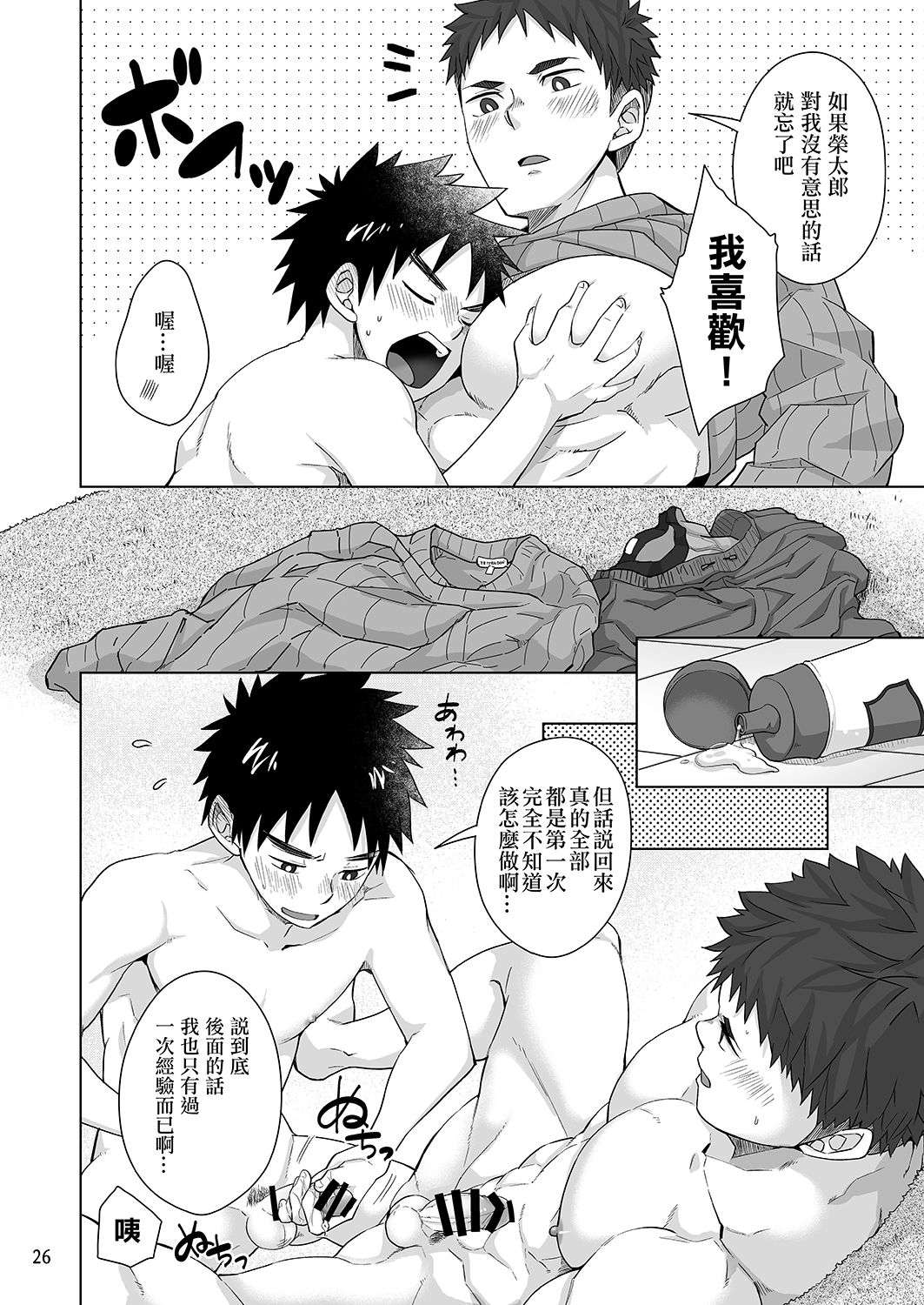 Senpai, Monde mo ii desu ne? | 我可以揉你的胸吗，学长? - Page 25