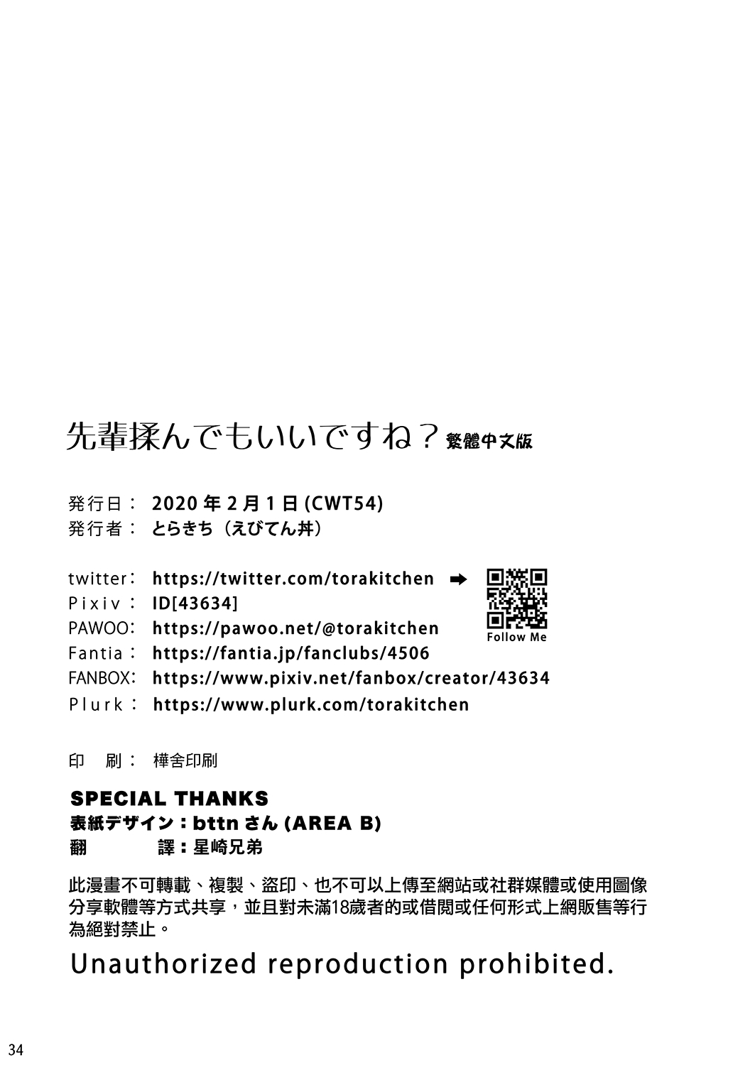 Senpai, Monde mo ii desu ne? | 我可以揉你的胸吗，学长? - Page 33