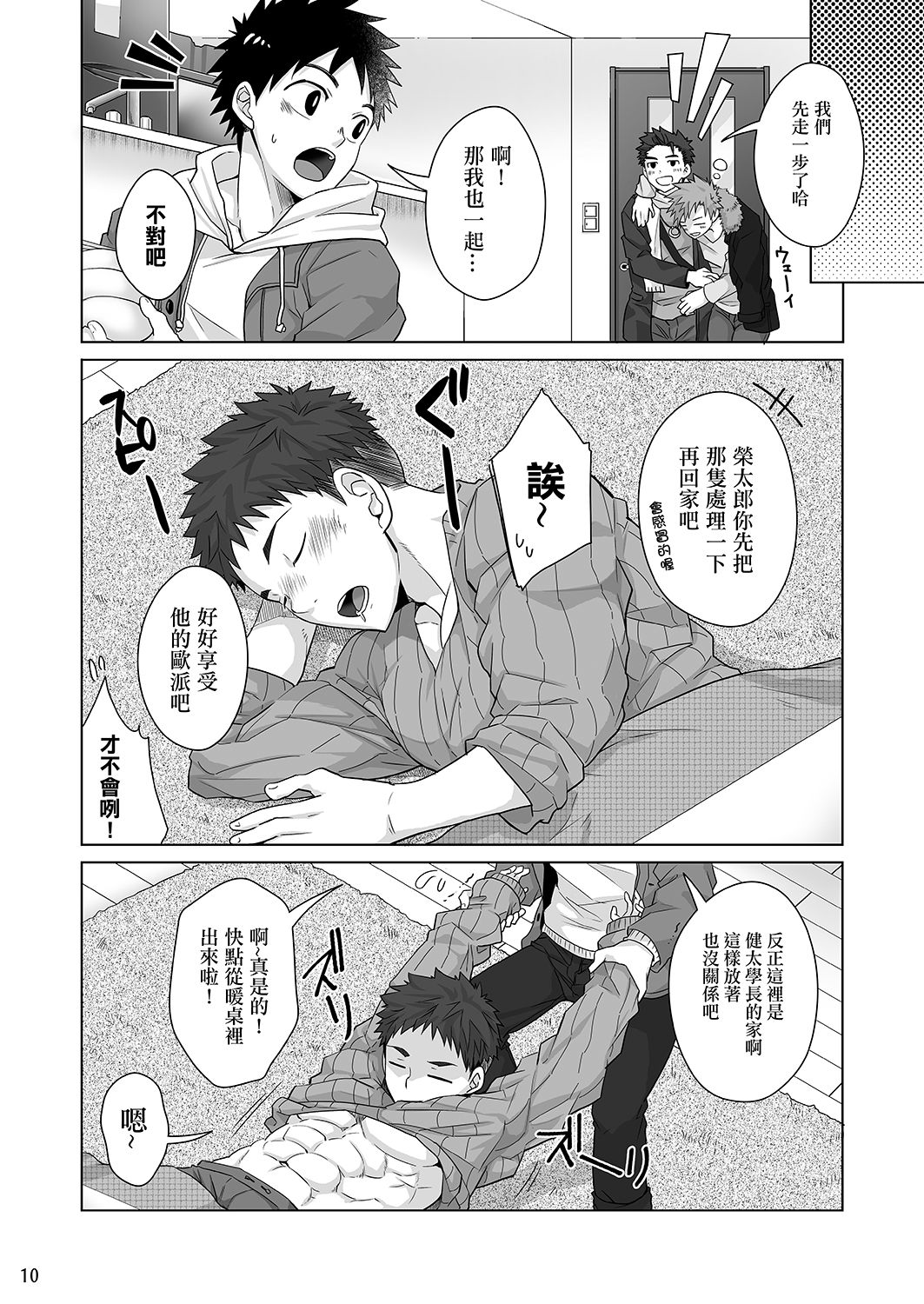 Senpai, Monde mo ii desu ne? | 我可以揉你的胸吗，学长? - Page 9