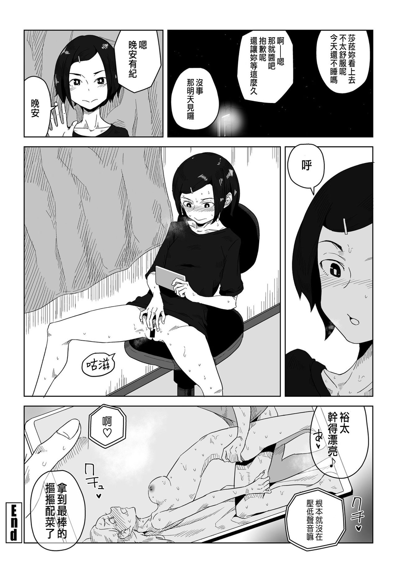 Aoi Curtain - Page 16