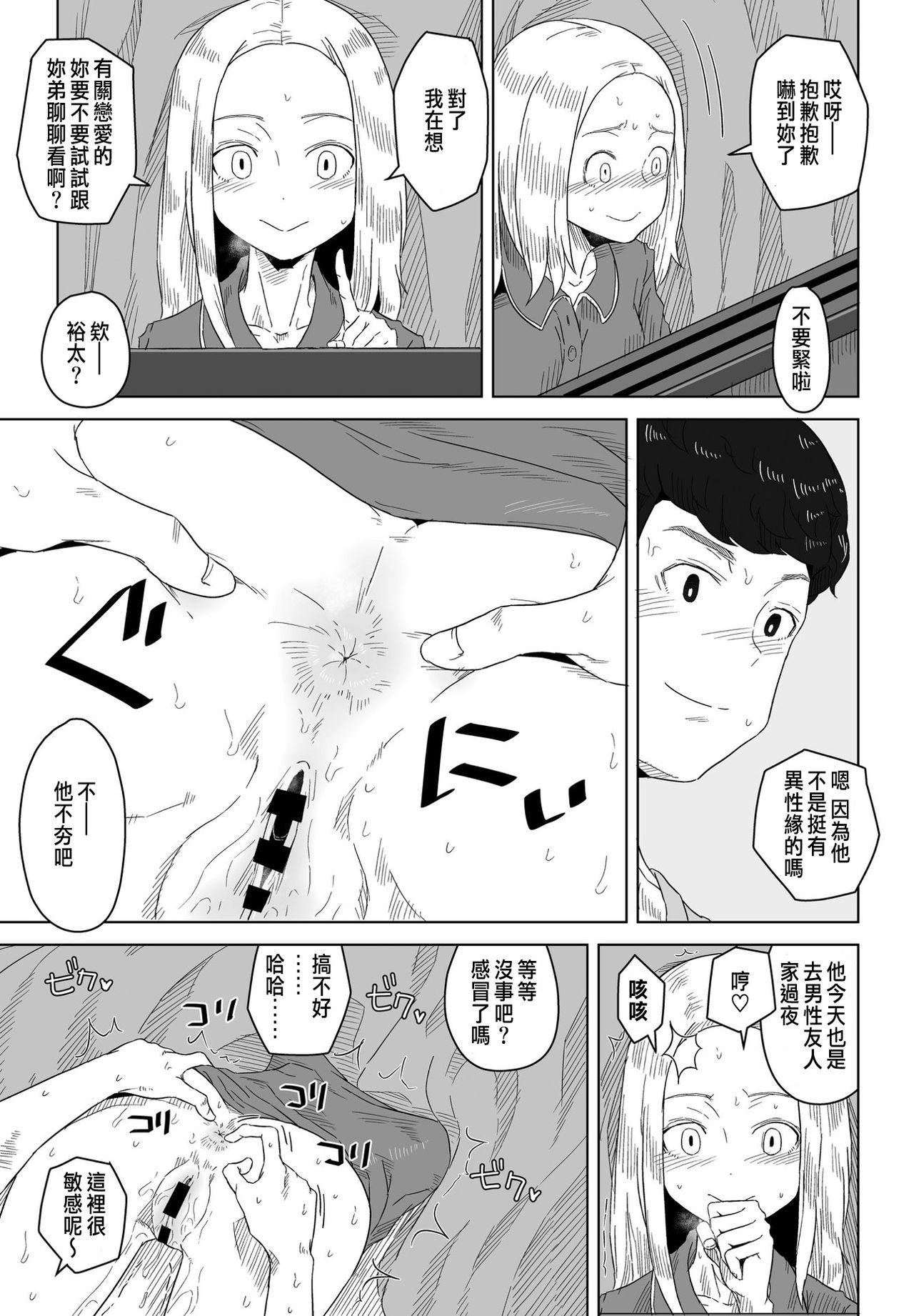 Aoi Curtain - Page 9