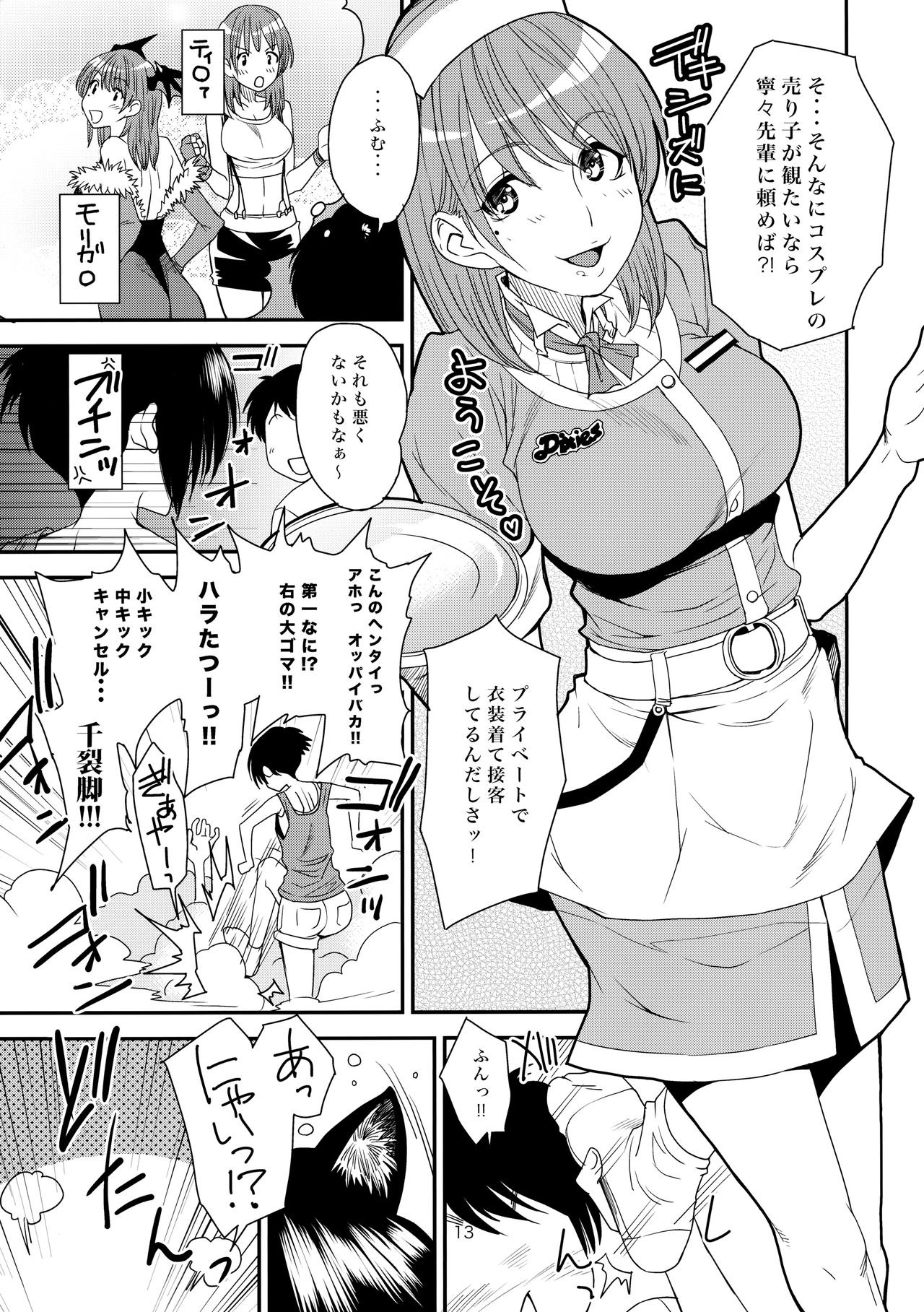 RiNK - Page 12