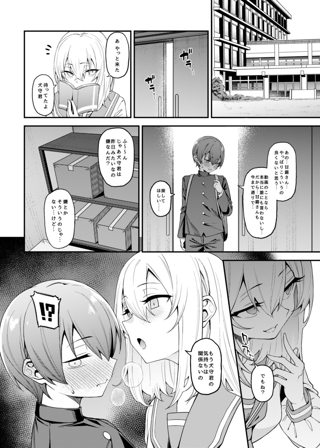 Inbi na Itazura - Page 19