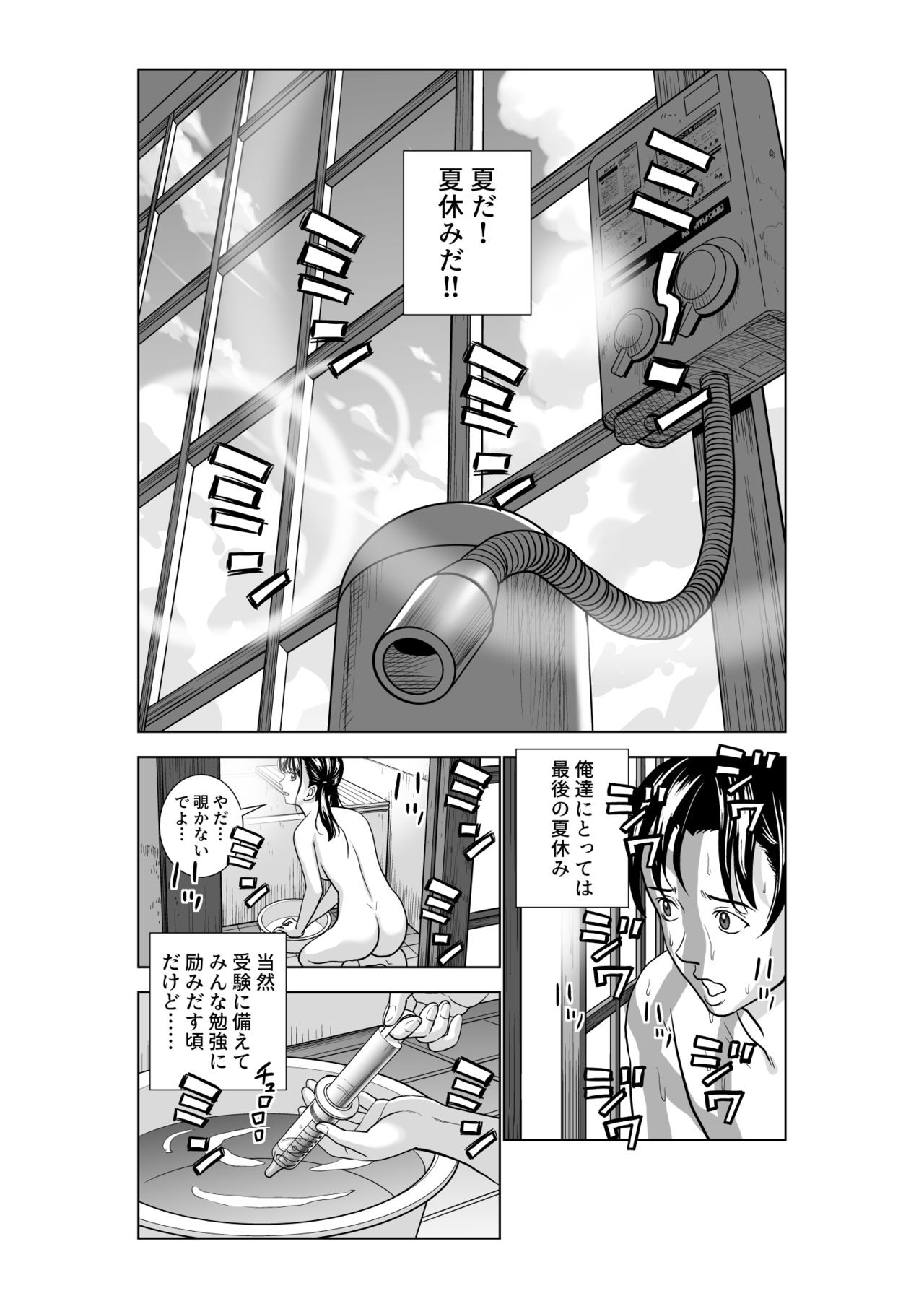 Haru Kurabe 3 - Page 8