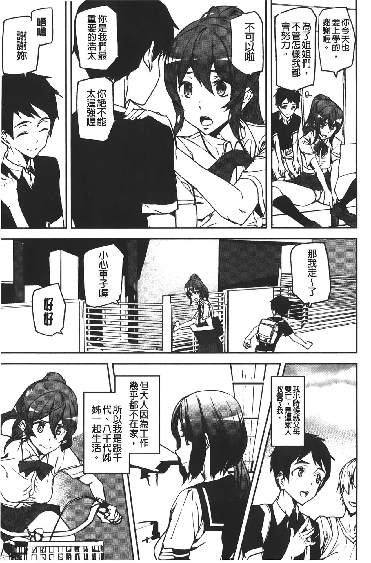 Naked Life | 赤裸裸的偷拍直播 - Page 85