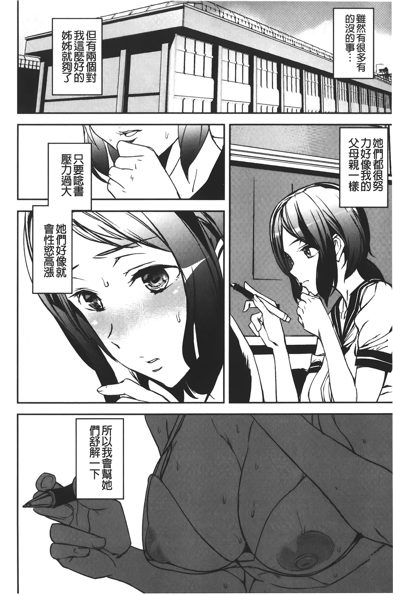 Naked Life | 赤裸裸的偷拍直播 - Page 86