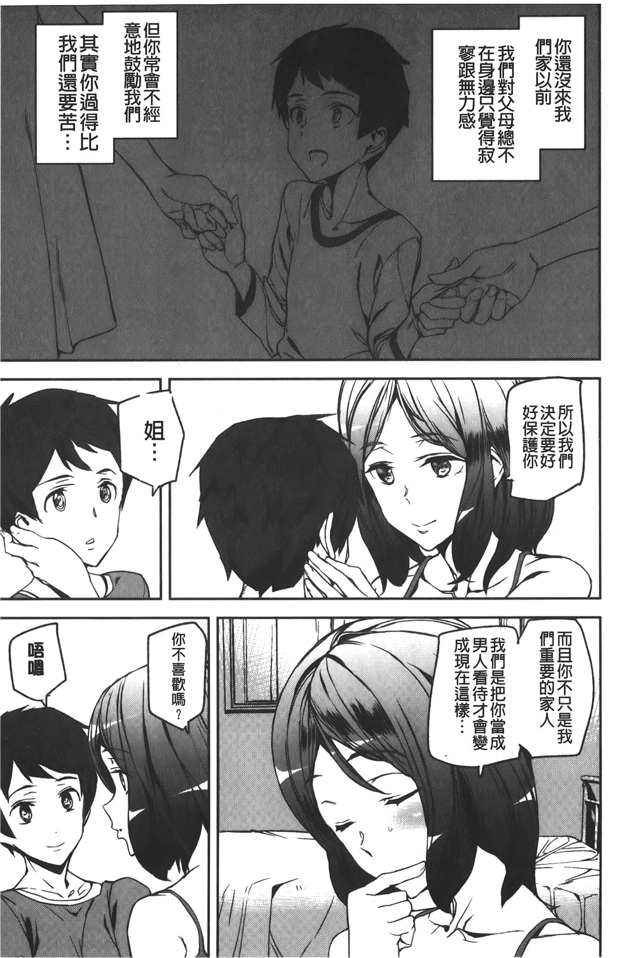Naked Life | 赤裸裸的偷拍直播 - Page 93
