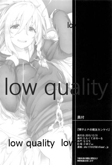 Syoko to P no Shinyuu Kankei - Page 25