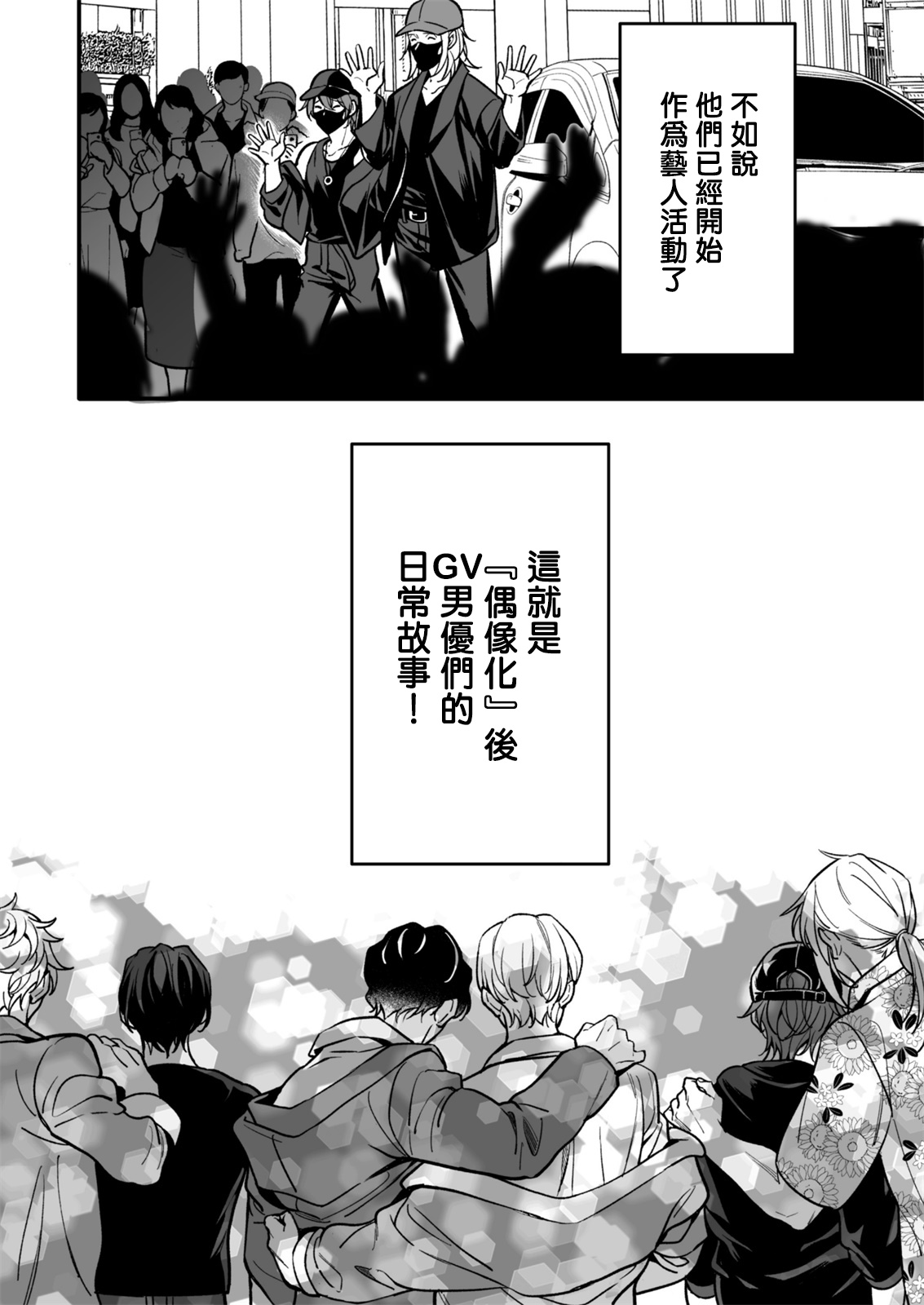 BOY x BOY IDOL COLLECTION! - Page 10