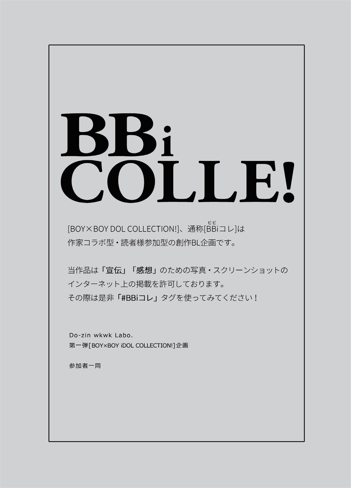 BOY x BOY IDOL COLLECTION! - Page 11