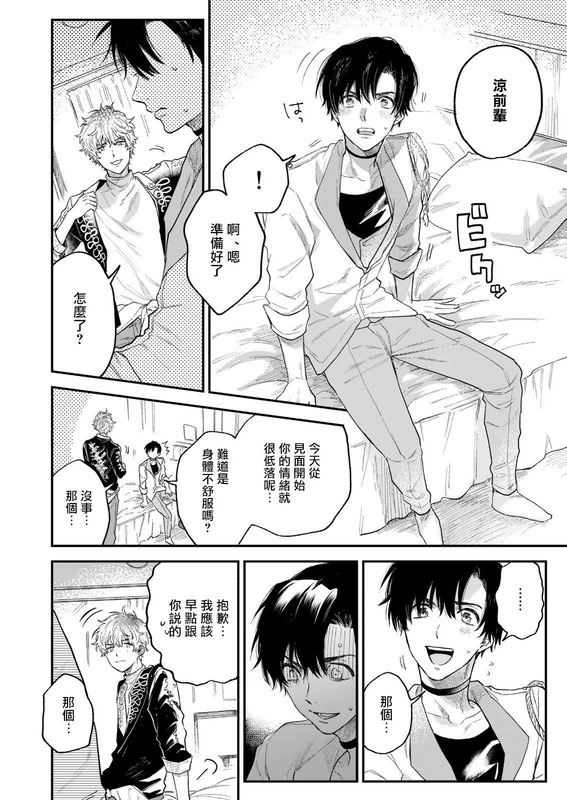 BOY x BOY IDOL COLLECTION! - Page 25