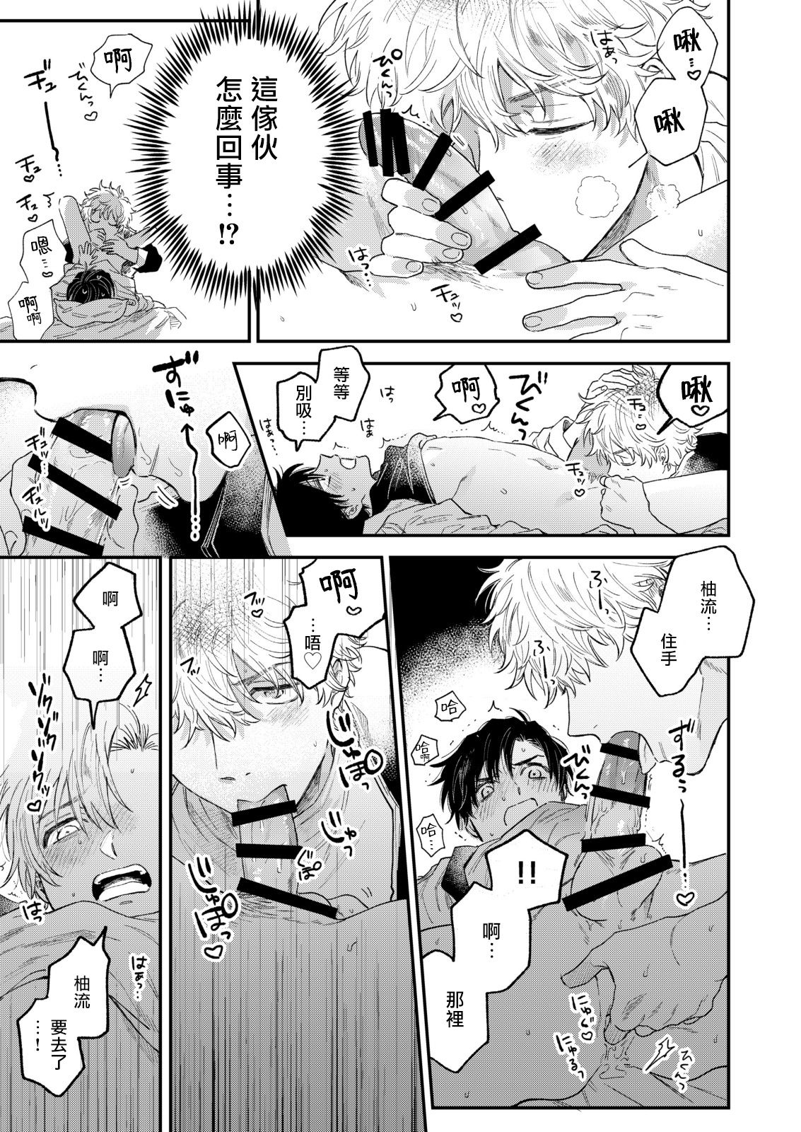 BOY x BOY IDOL COLLECTION! - Page 30