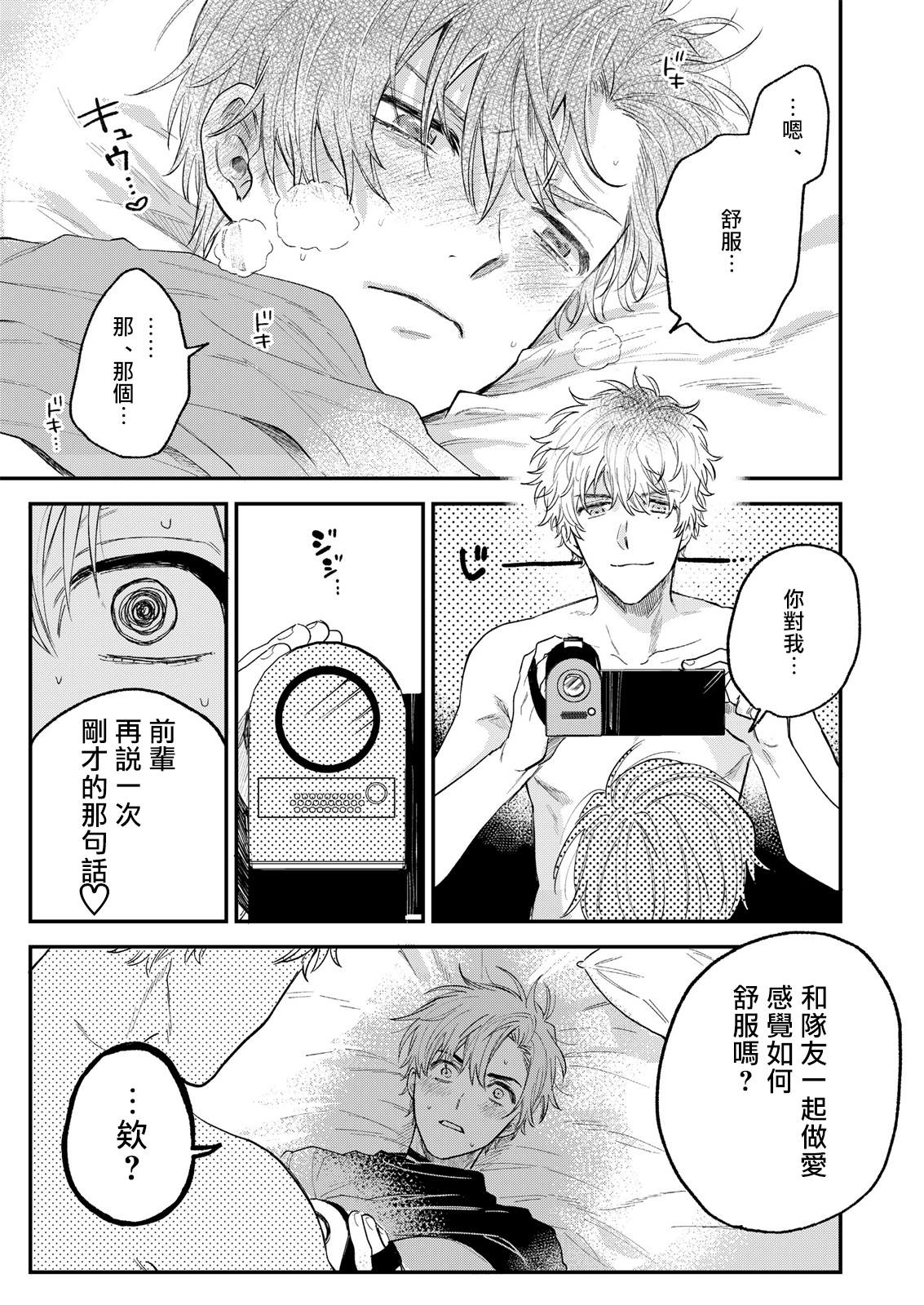 BOY x BOY IDOL COLLECTION! - Page 40