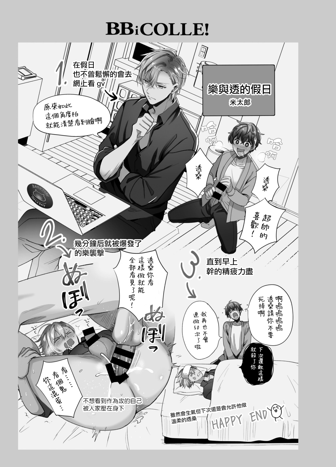 BOY x BOY IDOL COLLECTION! - Page 51