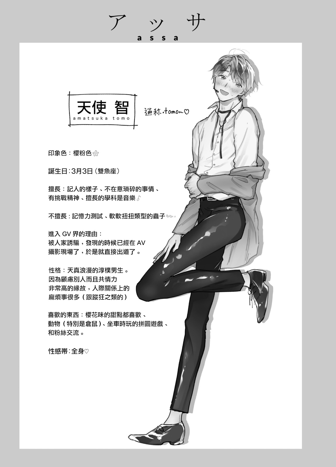 BOY x BOY IDOL COLLECTION! - Page 59