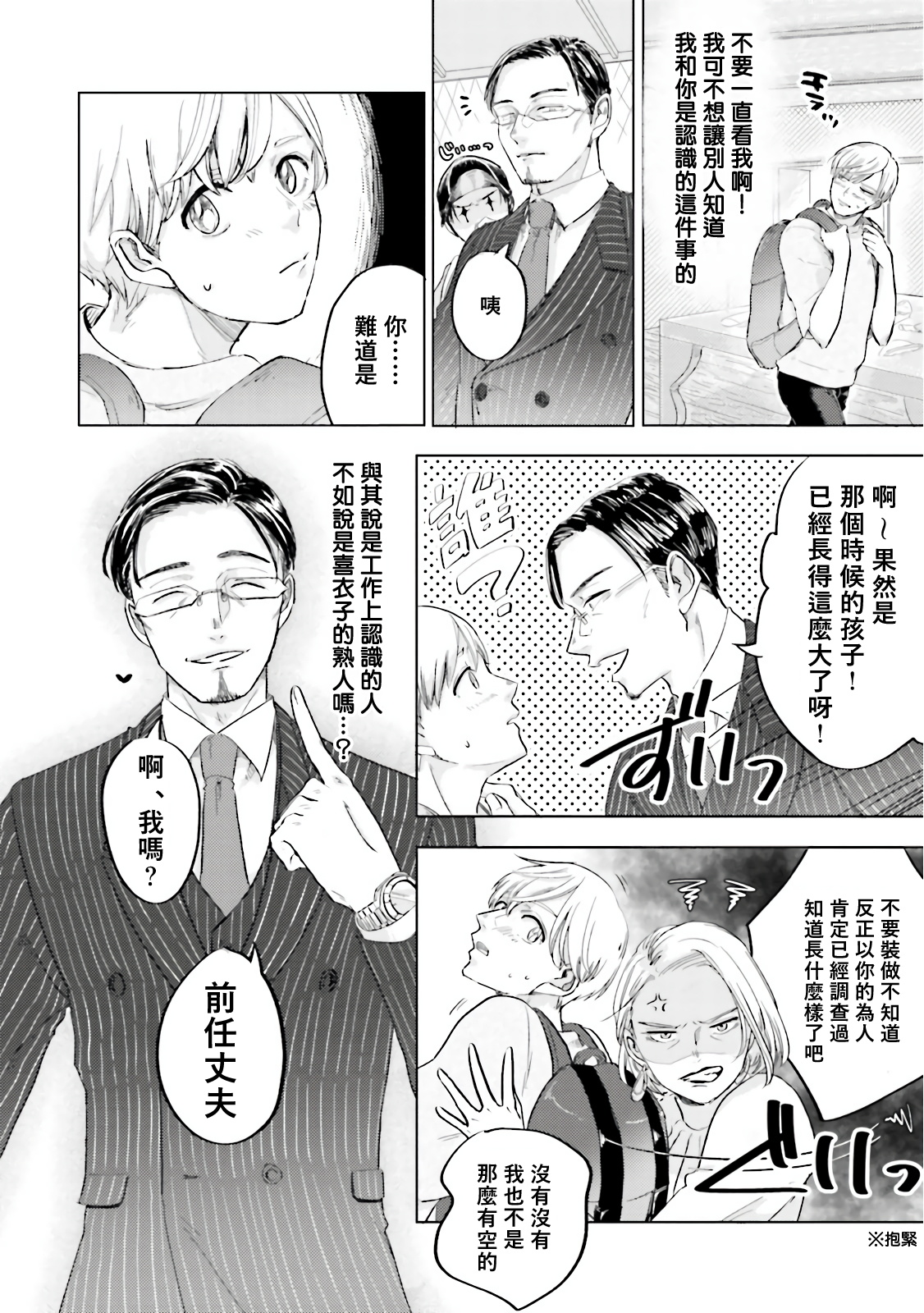 Key Mystic Undercover Ch. 1-2 - Page 45