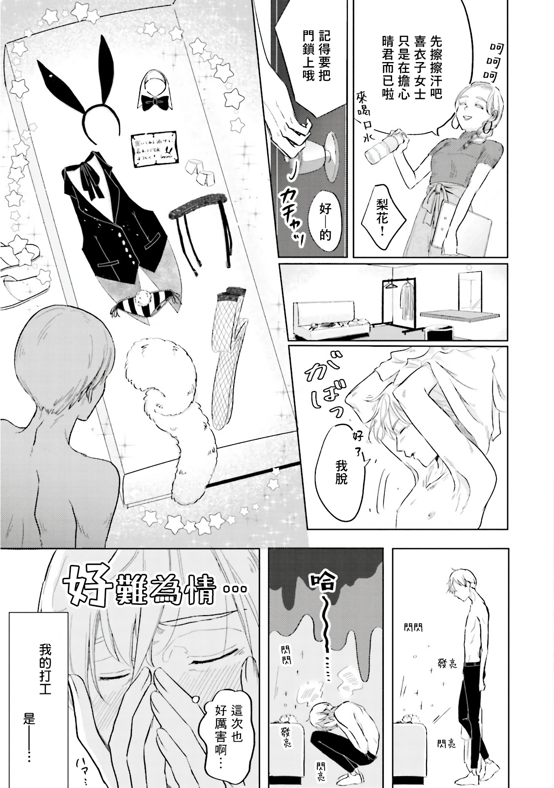 Key Mystic Undercover Ch. 1-2 - Page 9