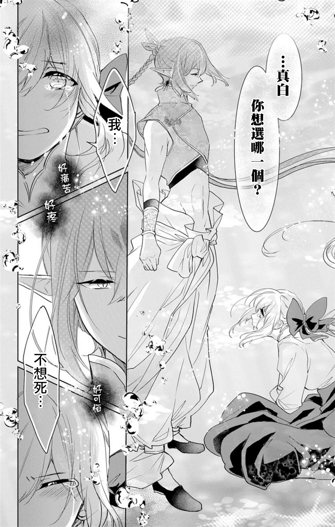 out bride —异族婚姻— 01-04 Chinese - Page 108