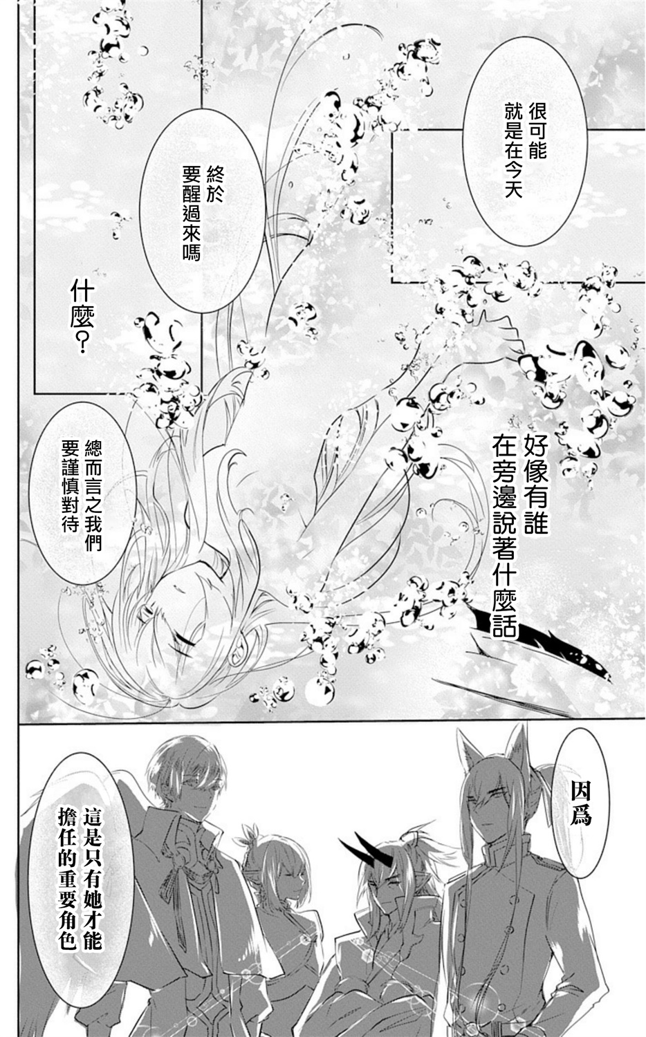 out bride —异族婚姻— 01-04 Chinese - Page 11