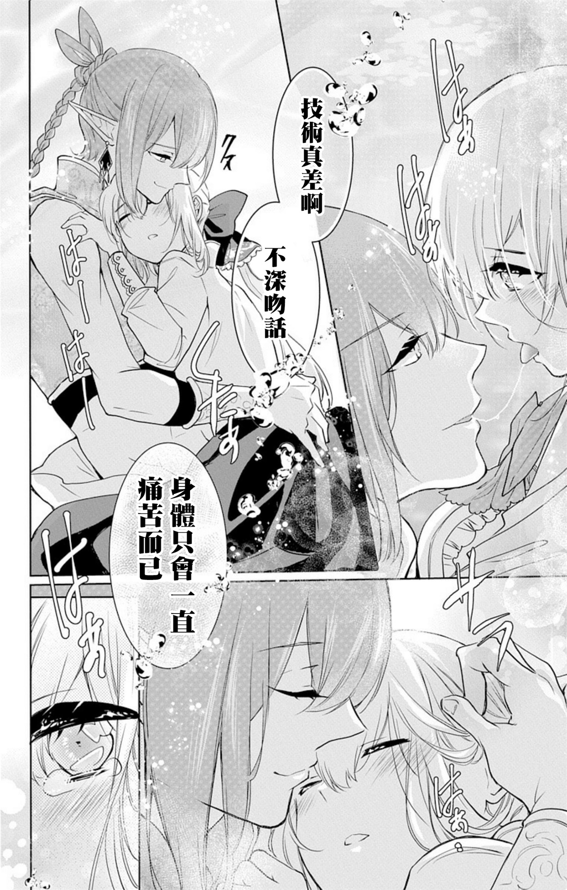 out bride —异族婚姻— 01-04 Chinese - Page 112