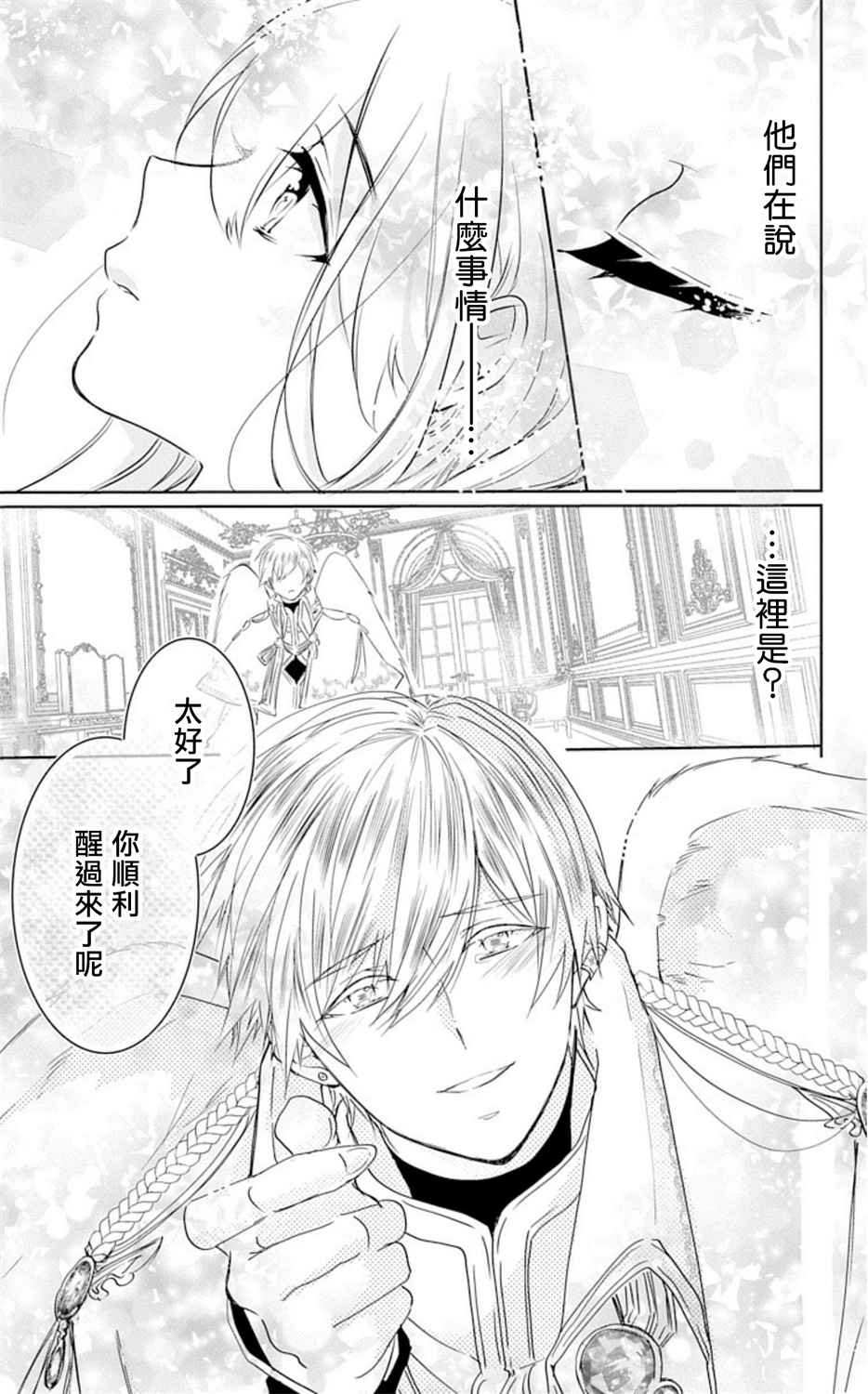 out bride —异族婚姻— 01-04 Chinese - Page 12