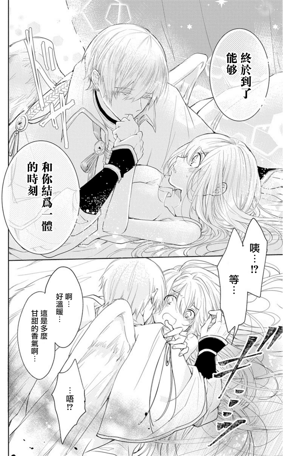 out bride —异族婚姻— 01-04 Chinese - Page 15