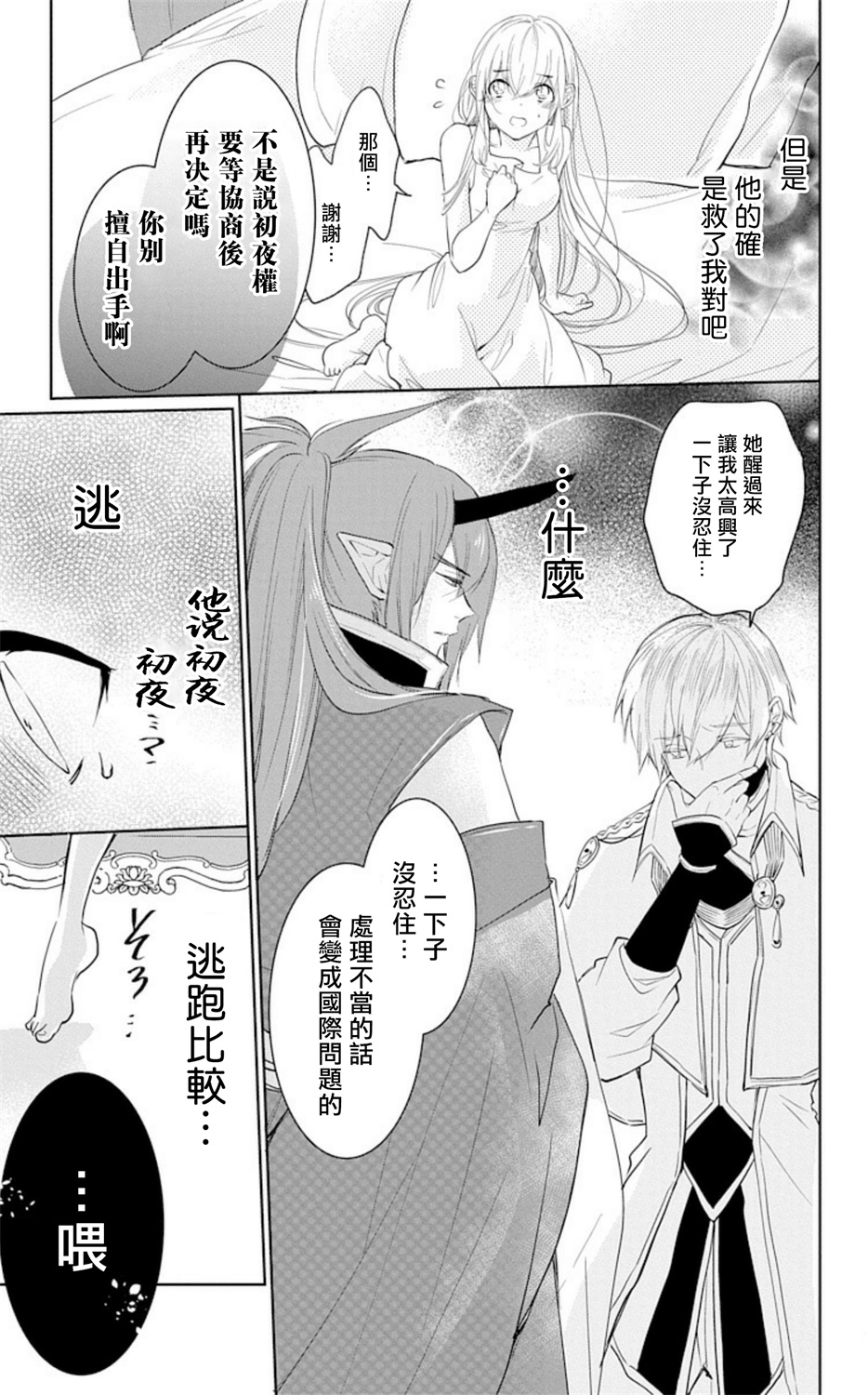 out bride —异族婚姻— 01-04 Chinese - Page 18