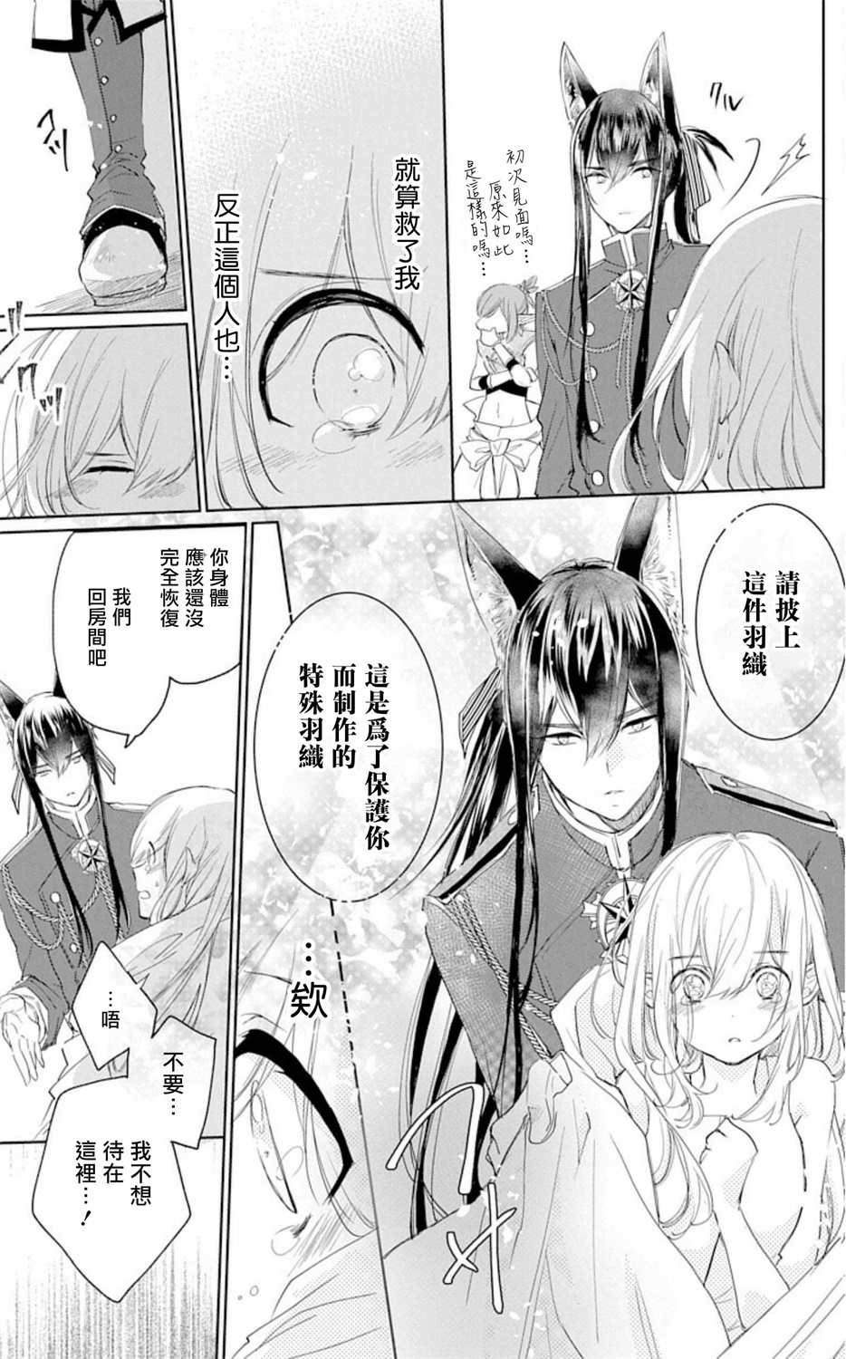 out bride —异族婚姻— 01-04 Chinese - Page 26
