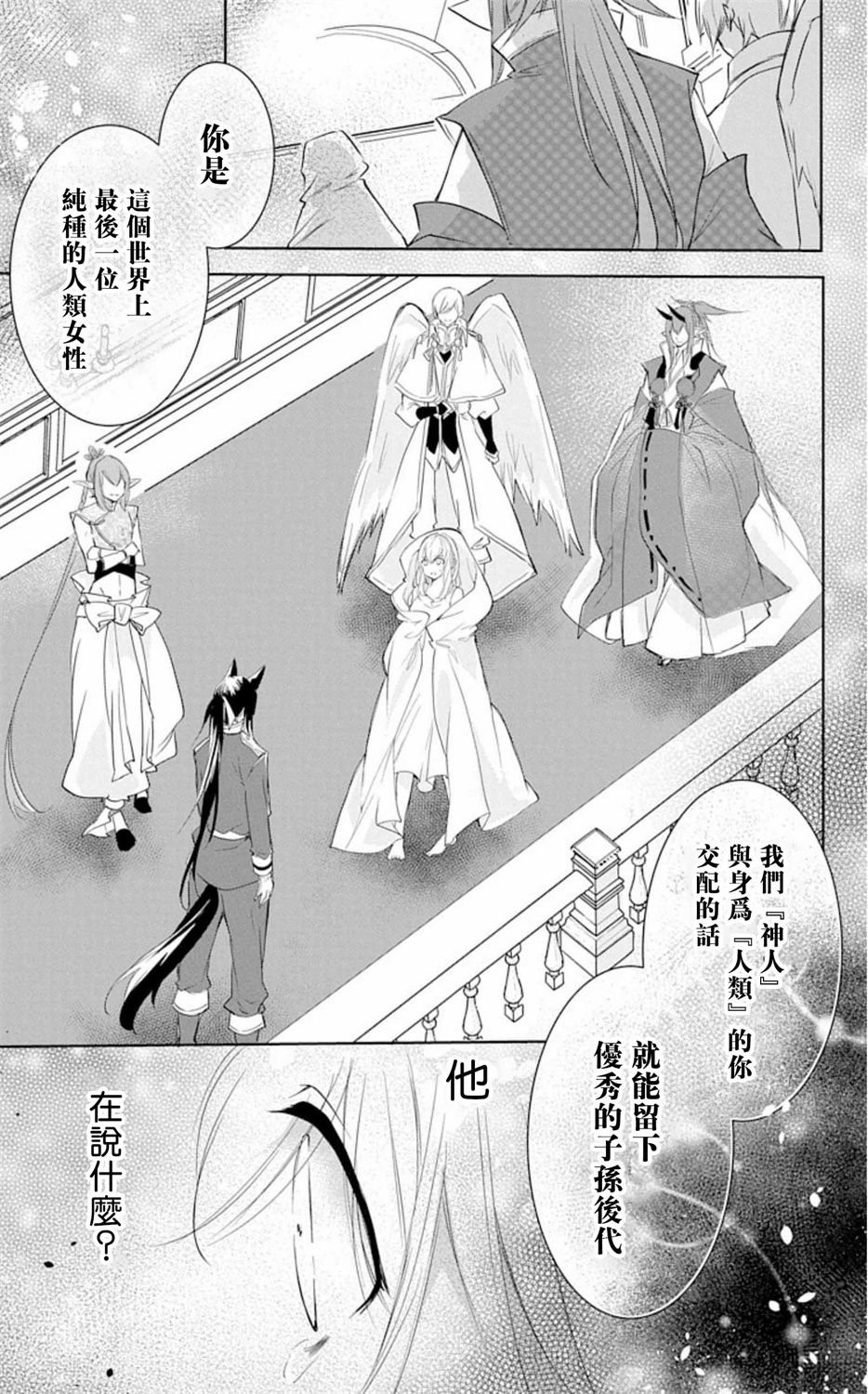out bride —异族婚姻— 01-04 Chinese - Page 28
