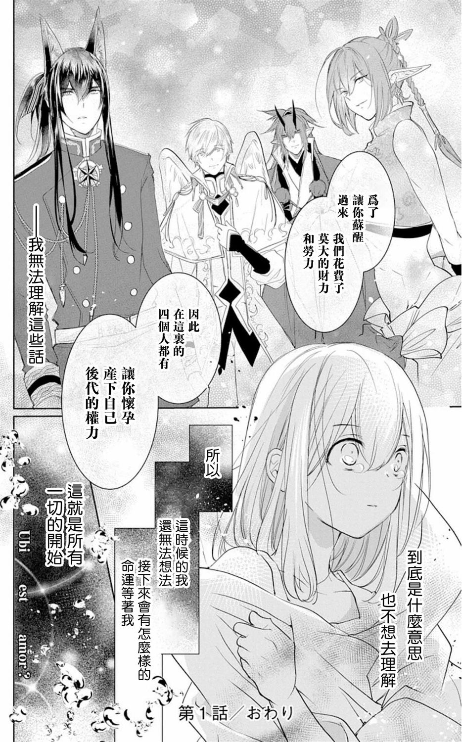out bride —异族婚姻— 01-04 Chinese - Page 29