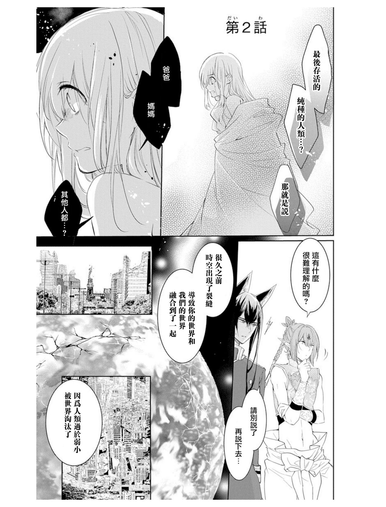 out bride —异族婚姻— 01-04 Chinese - Page 31
