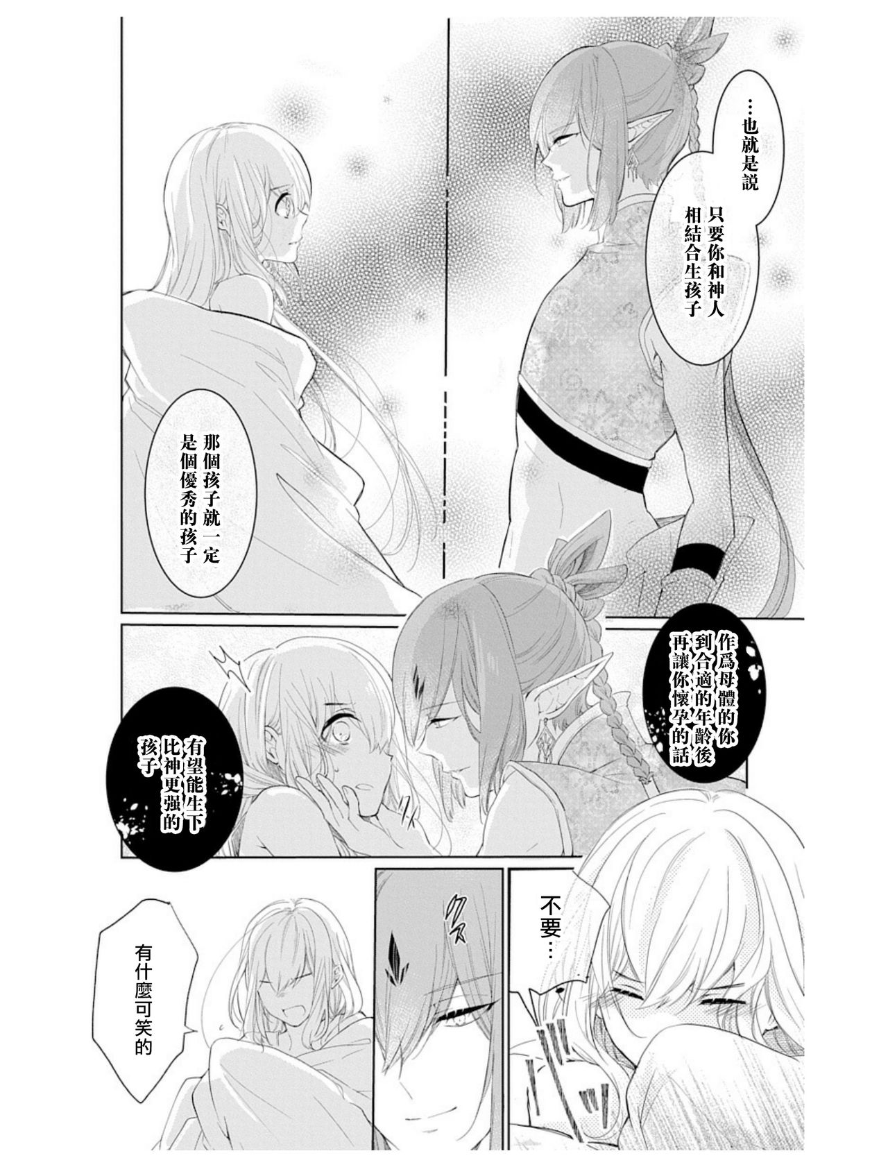 out bride —异族婚姻— 01-04 Chinese - Page 34