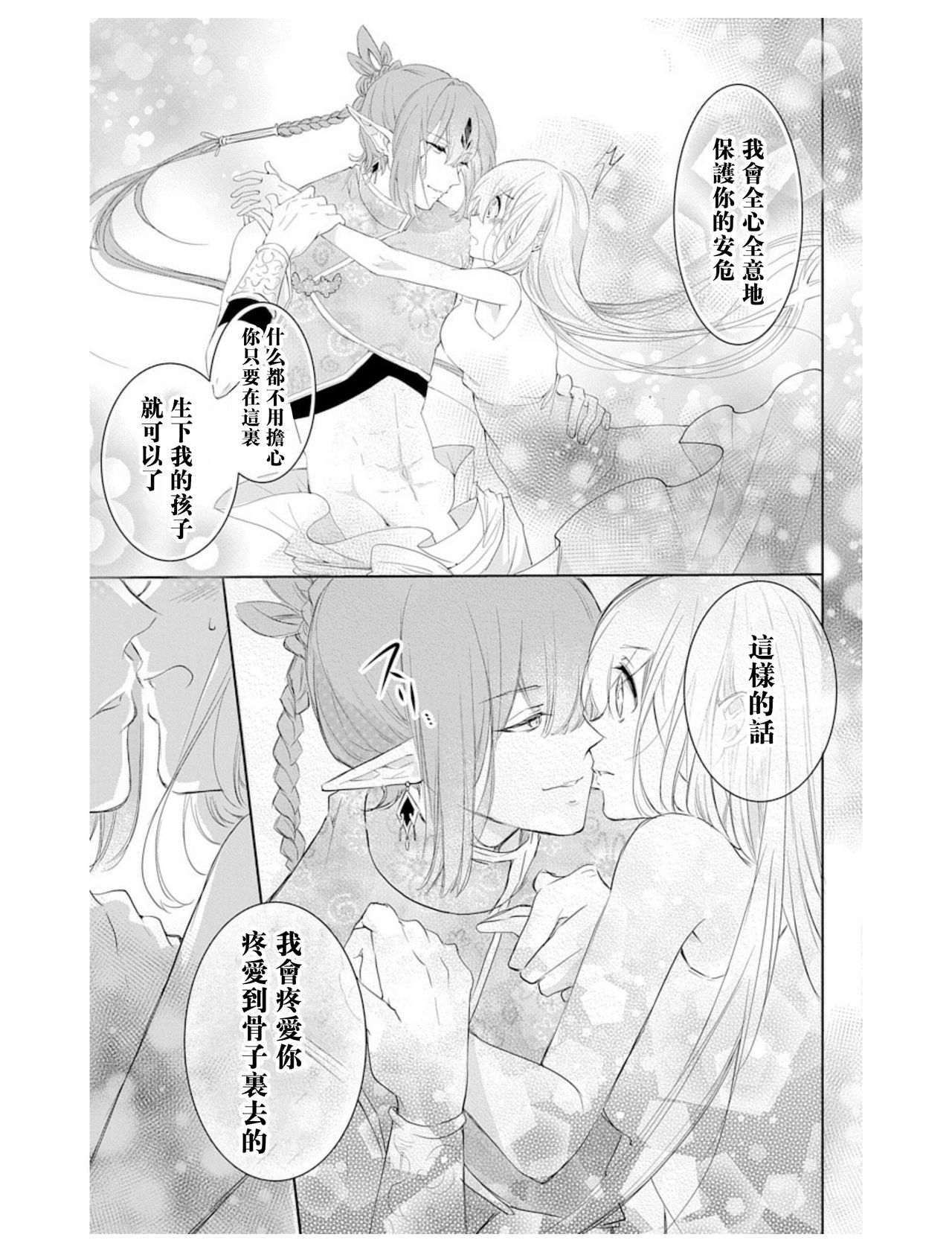 out bride —异族婚姻— 01-04 Chinese - Page 37