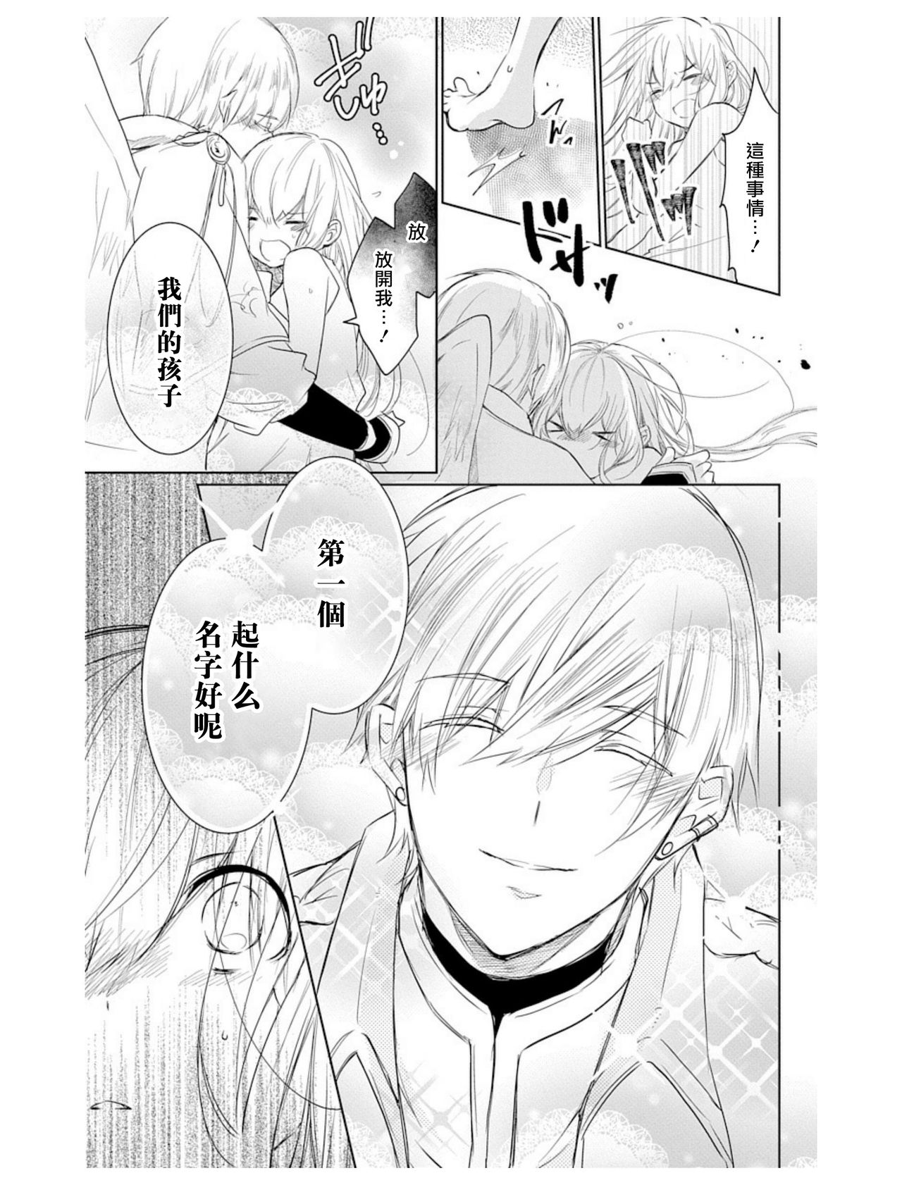 out bride —异族婚姻— 01-04 Chinese - Page 39