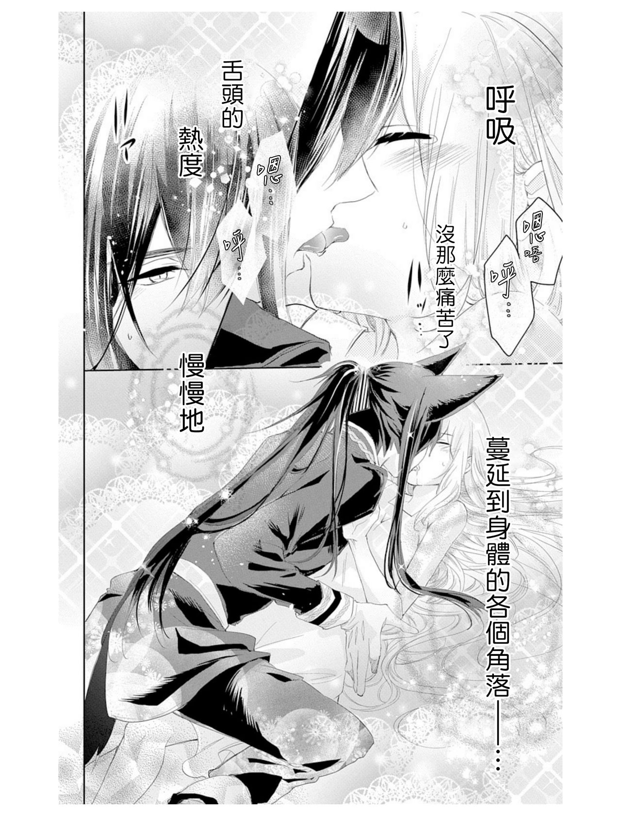 out bride —异族婚姻— 01-04 Chinese - Page 48